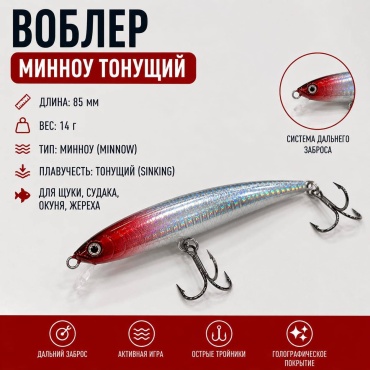 Воблер 30364742_801051106 1 шт 85 мм Красный, серебро