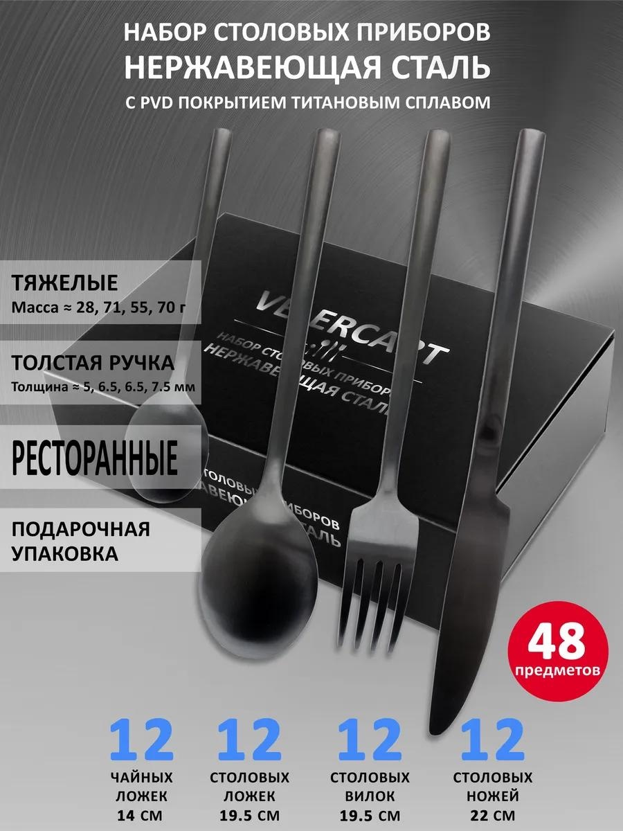 Набор столовых приборов 4, 8, 48 шт, черный 9D691AE1F8379931