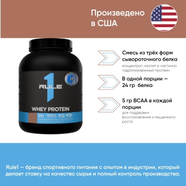 Протеин Rule 1 R1 Whey Protein, 5 lbs. зефир 2240 г