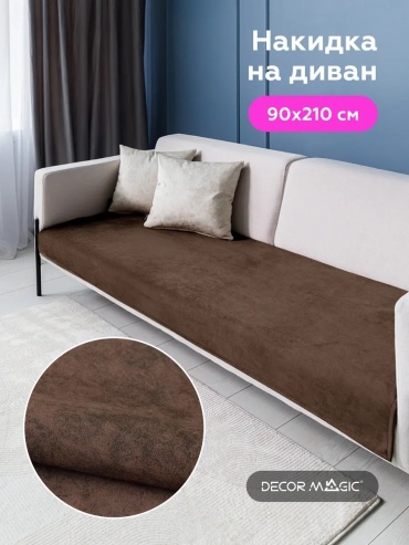 DECOR MAGIC чехол для кресла, для дивана 90х210/NEVADA/CHOCOLATE темно - коричневый, коричневый высота упаковки: 6 см ширина упаковки: 42 см