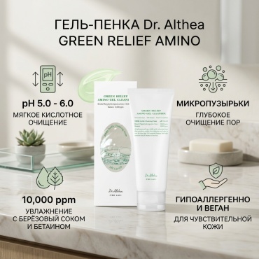 Dr. Althea Green Relief Amino гель-пенка 100 мл