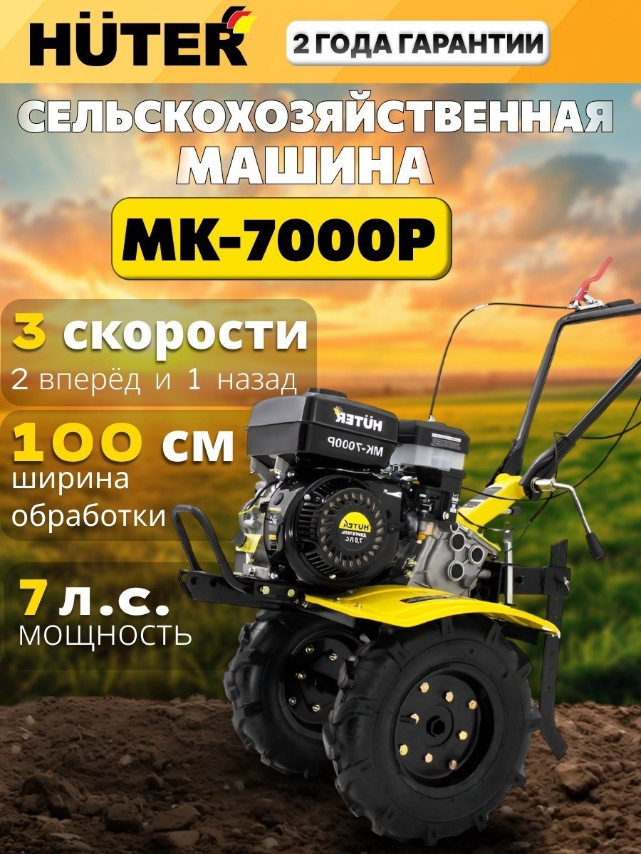 Мотоблок бензиновый Huter МК-7000P 70/5/2 7 л.с.