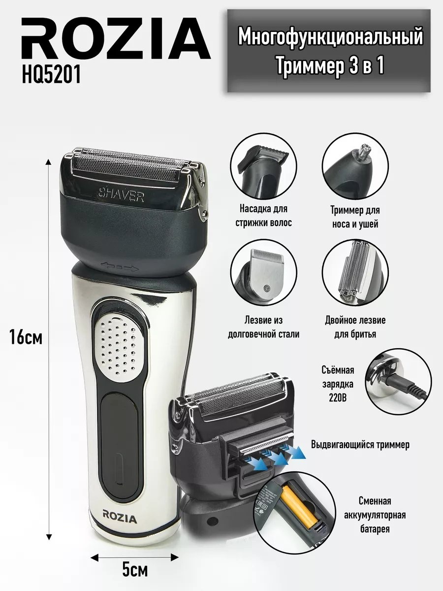 Электробритва ROZIA 233961027 роторная