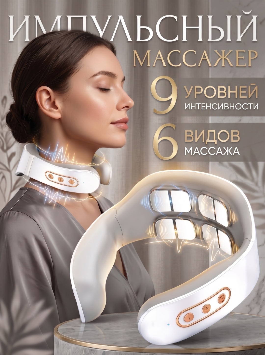 Массажер для шеи маленький