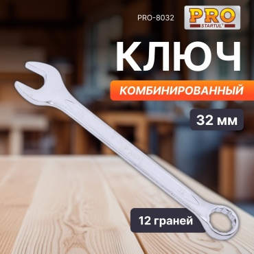 Startul ключ комбинированный трещоточный 32 мм PRO-8032, 1 шт