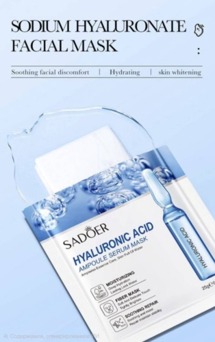 Маска для лица SADOER тканевая HYALURONIC ACID AMPOULE SERUM MASK 25 мл
