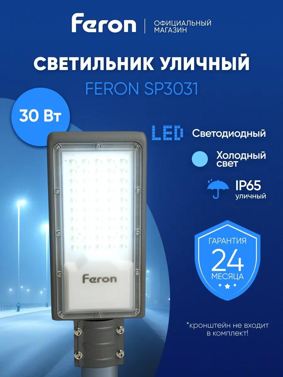 Уличный светильник консольный Feron 37 см