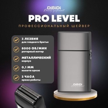 Электробритва DiBiDi Шейвер PRO LEVEL Металлик сеточная
