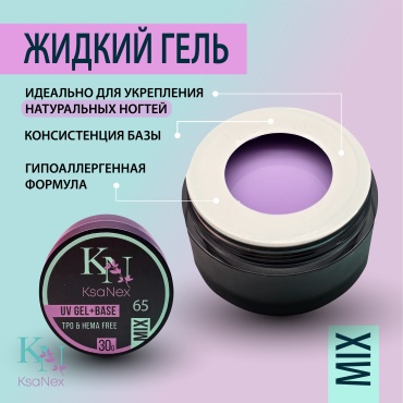 KsaNex гель Жидкий гель Mix №65 30 мл