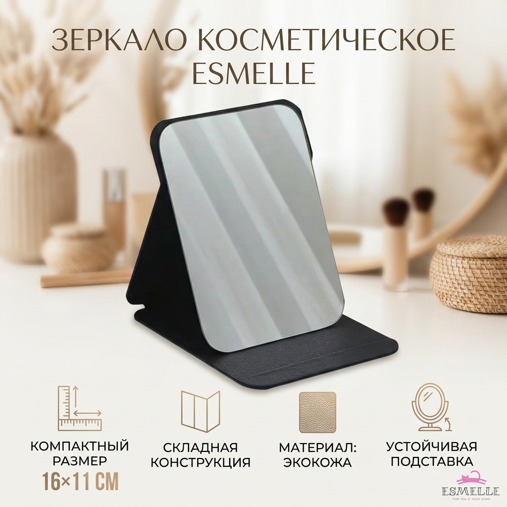 Зеркало настольное косметическое 16*11 см