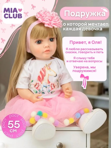 Пупс кукла 55 см