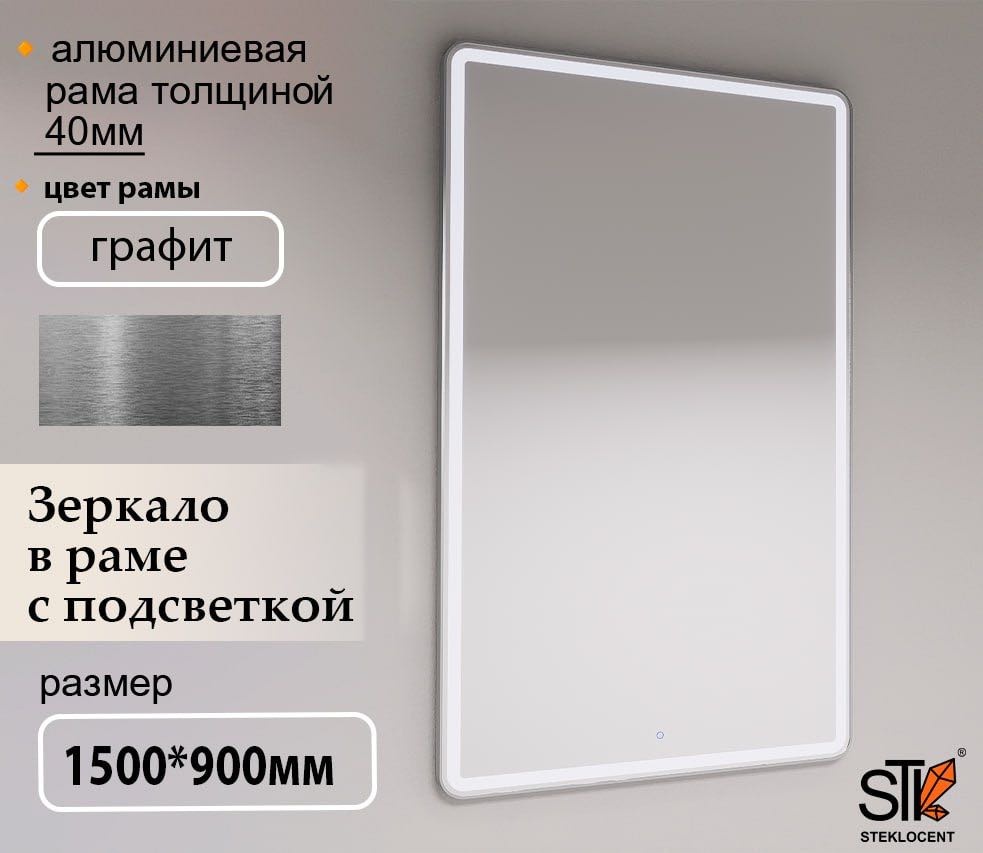 Зеркало настенное STEKLOCENT 90x150 см