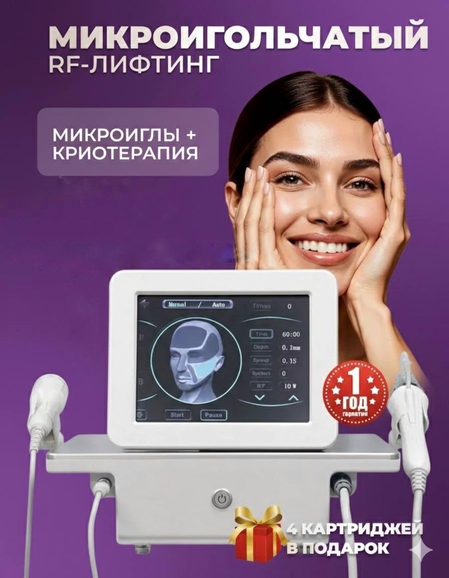Аппарат ADELANTE Микроигольчатый РФ белый