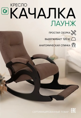 Кресло-качалка Лаунж 182024886 , обивка велюр, черный, коричневый