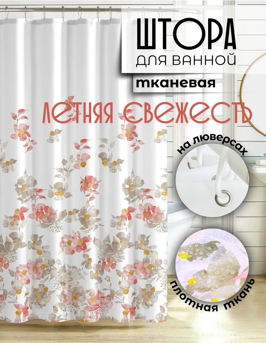 Штора 268742828 180x180 мультиколор, полиэстер