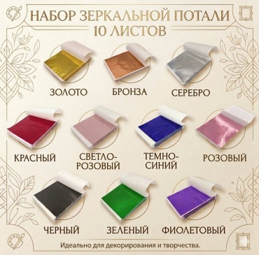 Поталь листовая мультиколор 10
