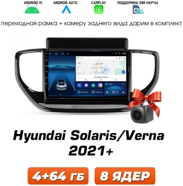 Autolux Hyundai Solaris/Verna 2021+/ 4+64GB / 8 ядер / 4G сим в штатное место Hyundai