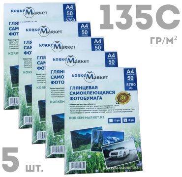 Korkem Market Фотобумага самоклеящаяся 135 гр/м² 5 шт. глянцевая бумага, A4, 50 шт, самоклеющееся покрытие
