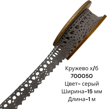 х/б ленточное 100 см серый