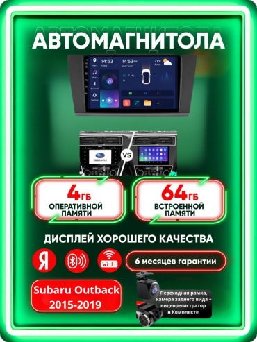 Music Car 4G+WIFI Subaru Outback 2015-2019 4Gb+64Gb + камера заднего вида и видеорегистратор в штатное место Subaru