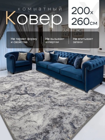 Декоративный коврик Sultan-Carpet 200x260 см, короткий ворс, Россия