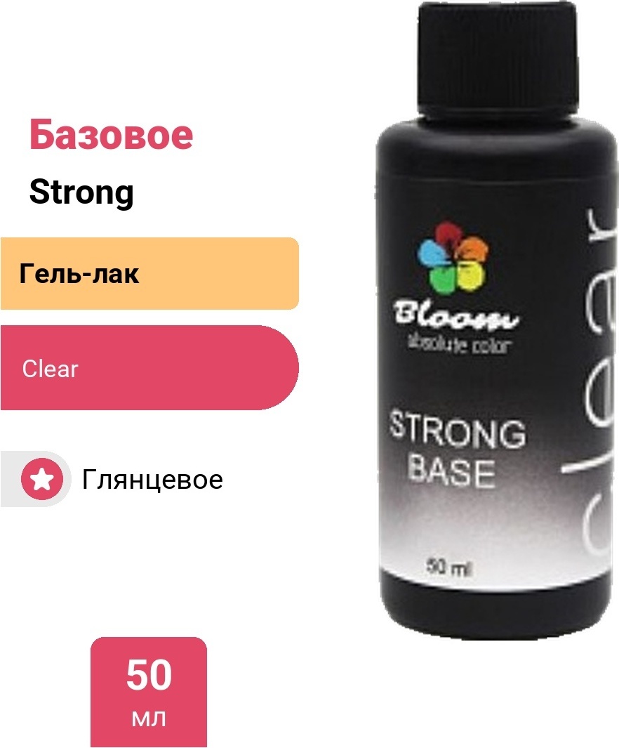 Bloom базовое покрытие Strong Clear глянцевое 50 мл