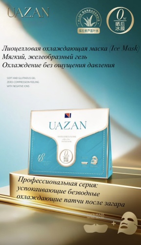 Маска для лица Uazan тканевая After sun / Успокаивает, охлаждает после загара 10 шт по 40 мл