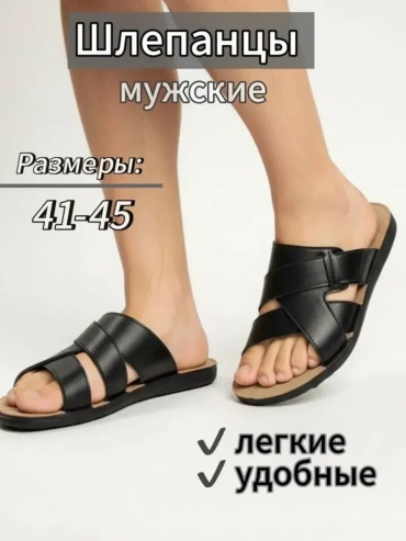 Шлепанцы черный