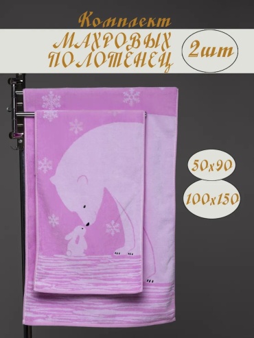 Набор полотенец 100x150 см, хлопок, 2 шт,