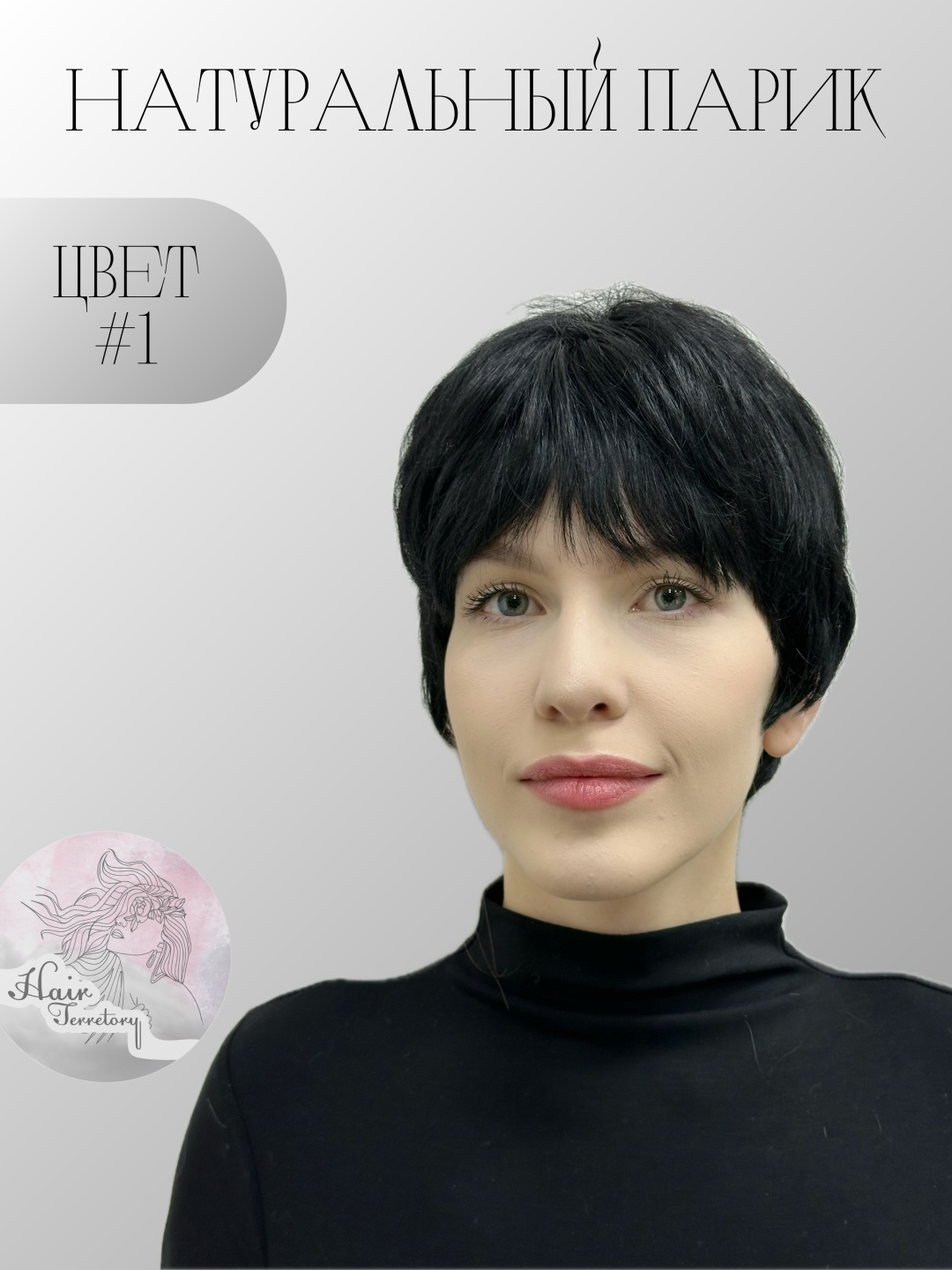 Hair Territory парик на сетке черный женский