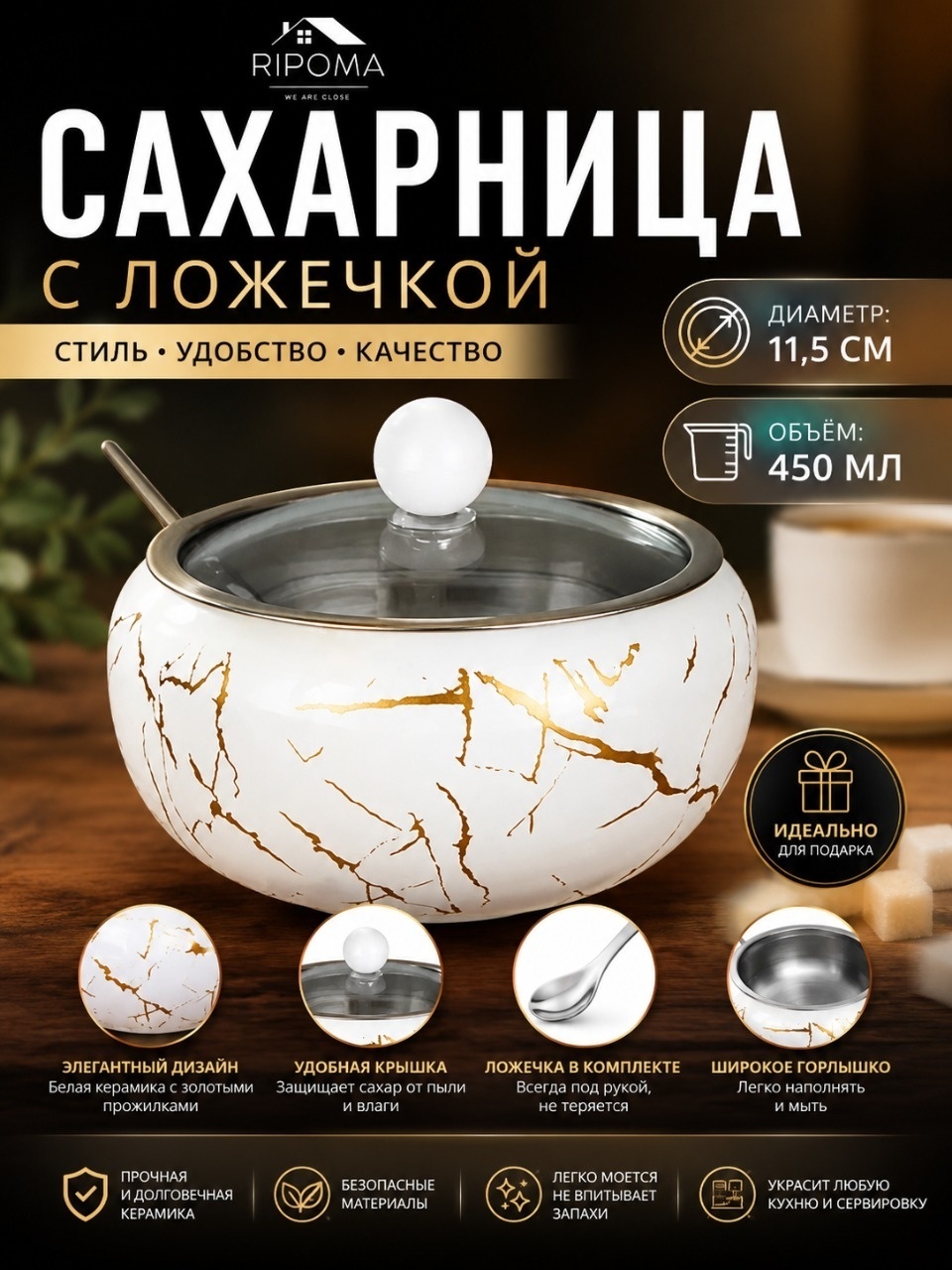 RIPOMA WE ARE CLOSE сахарница PRC-belii 1 шт, стекло, металл
