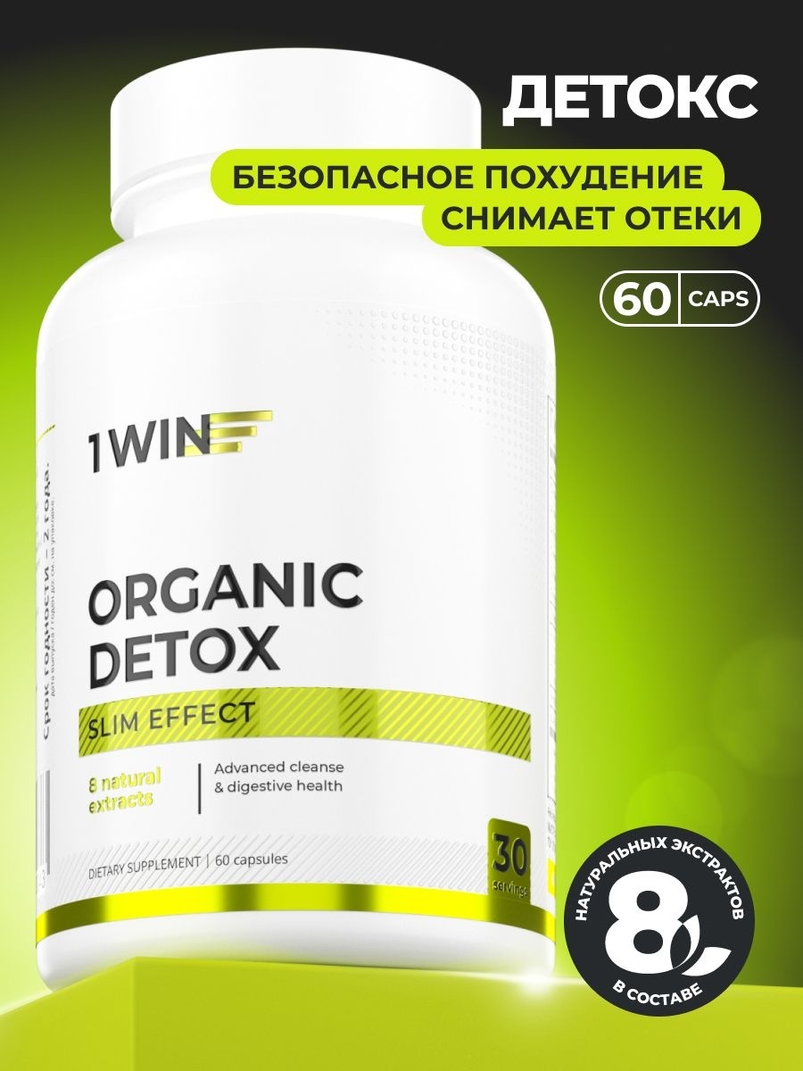 Органик детокс (Organic detox)., 60 капсул