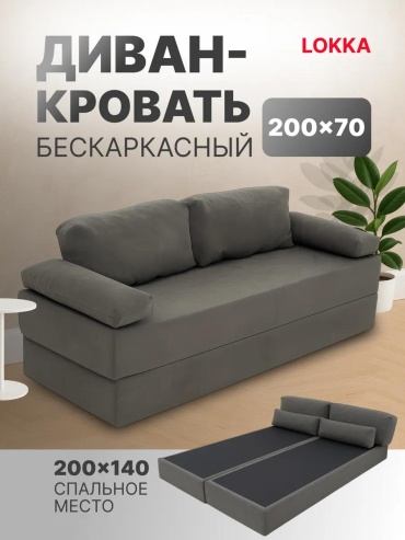 Диван Lokka, 200х70 см, обивка ткань, темно-серый