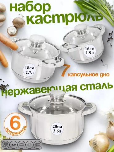 Набор кастрюль DF-18055 6 в 1