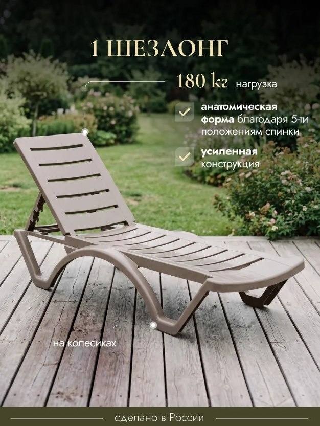 Шезлонг шезлонг Р6001Кап коричневый