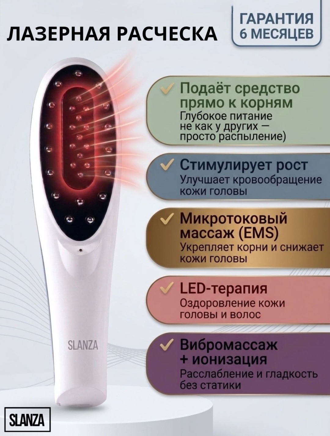 SLANZA лазерная расческа