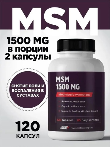 PROTEIN.COMPANY MSM 750 mg (Метилсульфонилметан+витамин С) капсулы 120 шт