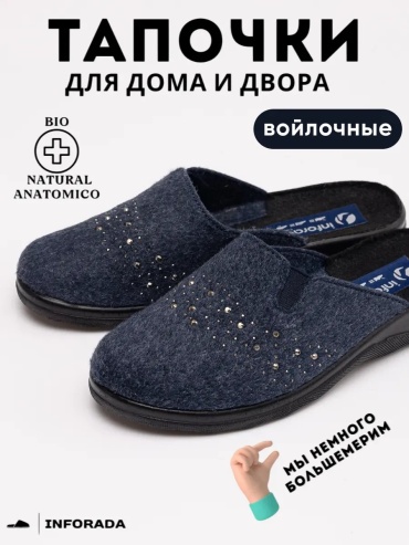 Тапочки Inforada синий