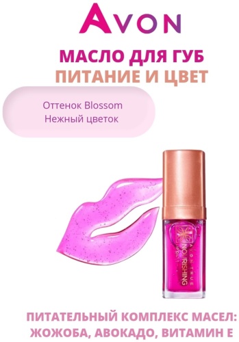 Avon масло Nourishing Blossom 7 мл