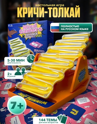 Настольная игра Кричи-Толкай