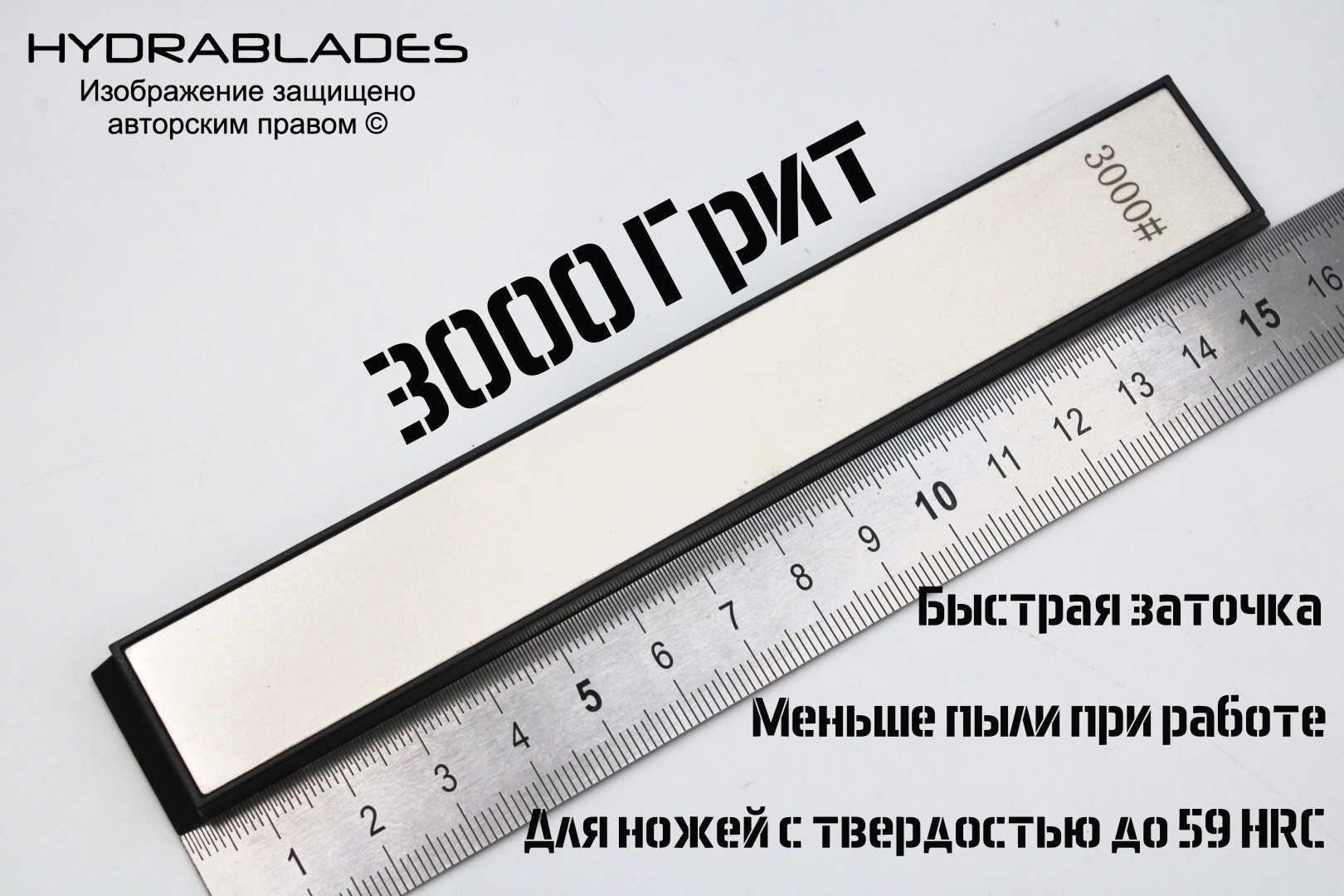 HYDRABLADES точильный камень Точилка №3000, синтетический алмаз