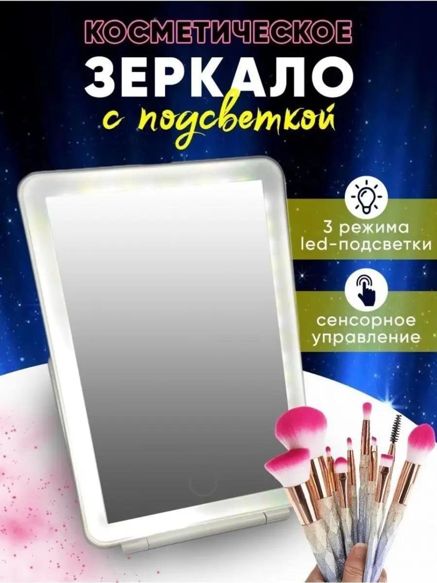 Зеркало настольное косметическое Указано в товаре