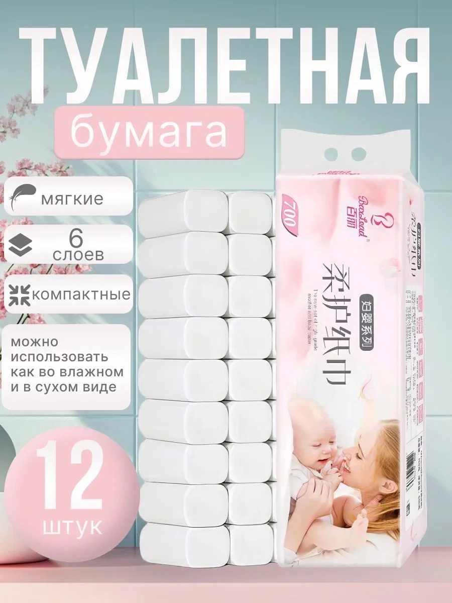 Туалетная бумага 5-слойный 12 шт, первичная целлюлоза