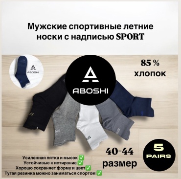 Носки ABOSHI 5 пар мультиколор 40-44