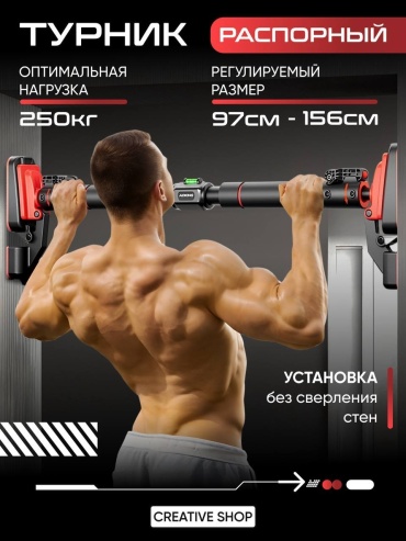 Creative Shop Турник большой черный