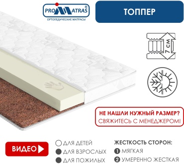 Топпер PROMATRAS CORRECTOR-3 PLUS, 105x200x7 см