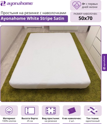 Простыня с наволочками Ayonahome 160x200, хлопок, страйп-сатин