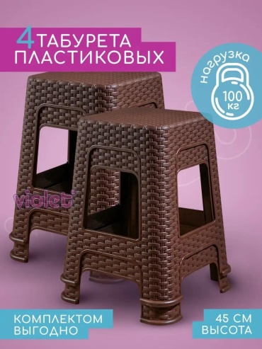 Барный табурет 13930332, 45x37x37 см, коричневый 4 шт.