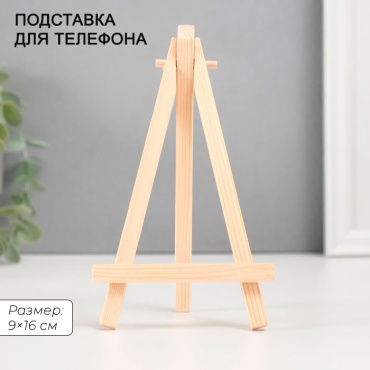 Подставка бежевый