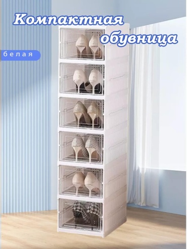 Обувница 258368649 25.5x15x105 см, пластик
